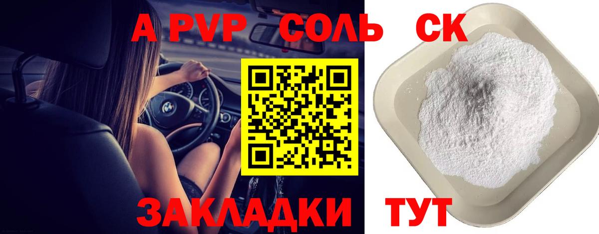 APVP Соль Усинск