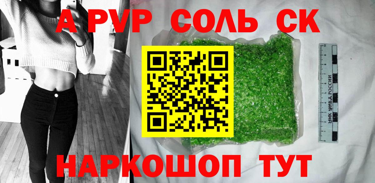 Alpha-PVP  А ПВП кристаллы  Вход с VPN  Усинск  A PVP VHQ 