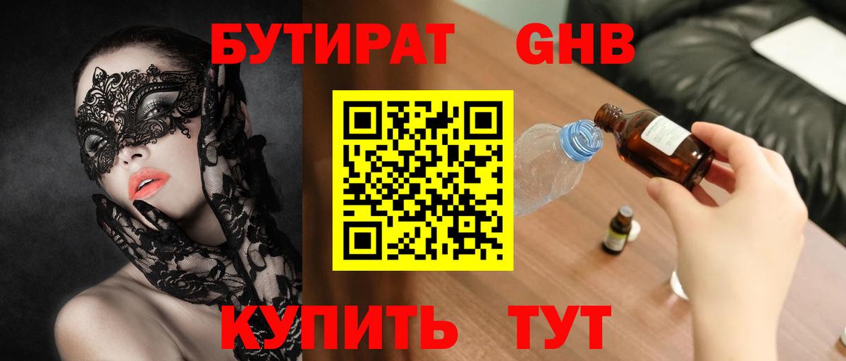 Усинск  БУТИРАТ жидкий экстази  Вход с VPN 