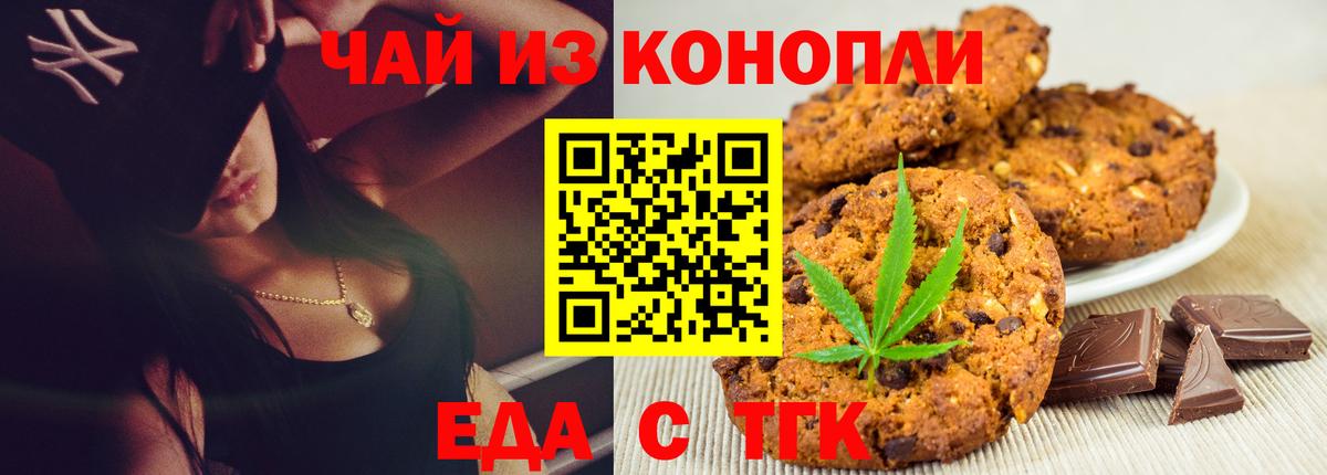 Еда ТГК марихуана  Вход с VPN  Усинск 