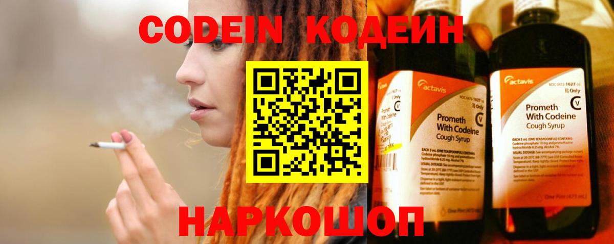 Codein напиток Lean (лин)  Кодеиновый сироп Lean Purple Drank  Усинск  Вход с VPN 