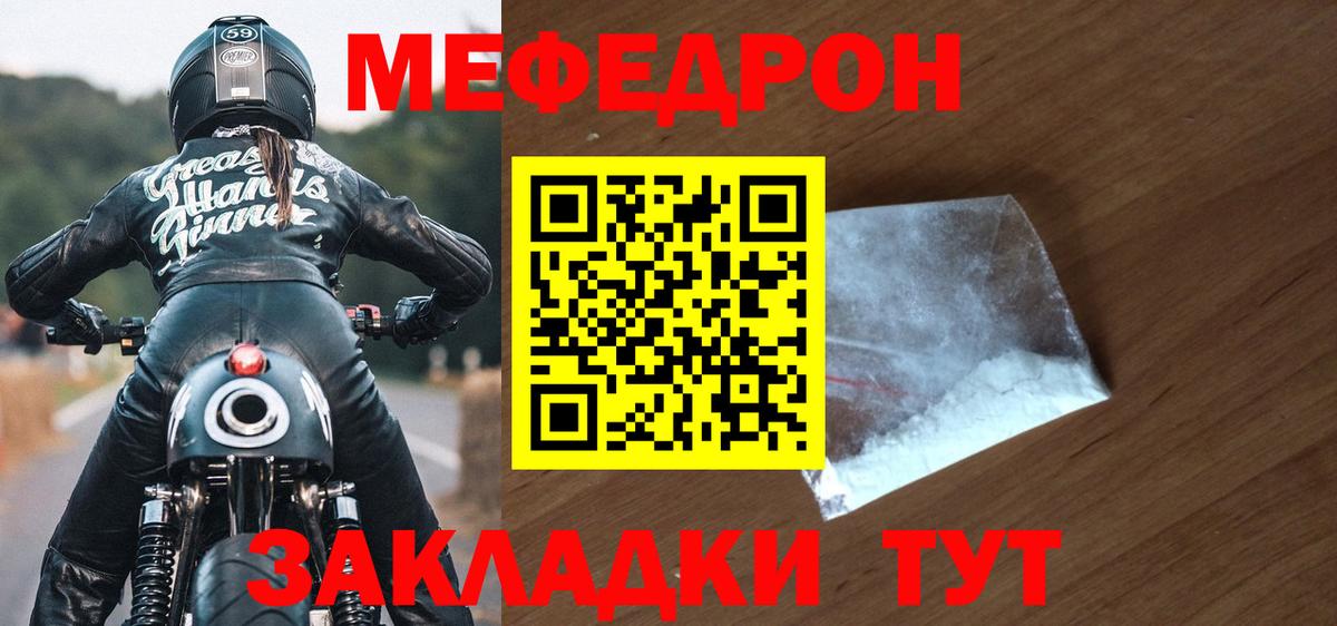 МЯУ-МЯУ мяу мяу  МЕФ мяу мяу  Вход с VPN  Меф  Усинск 