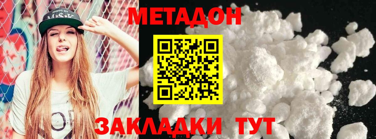 МЕТАДОН кристалл Усинск