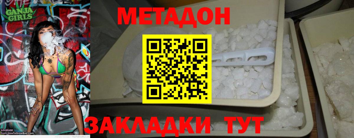 Усинск  МЕТАДОН VHQ  Вход с VPN 