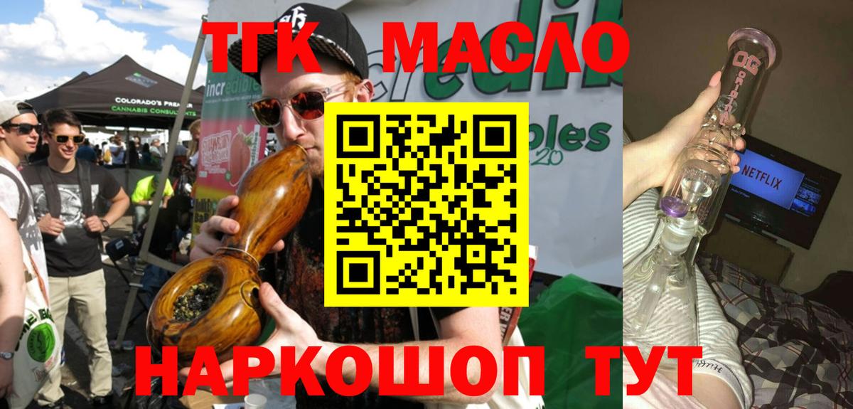 ТГК гашишное масло Усинск