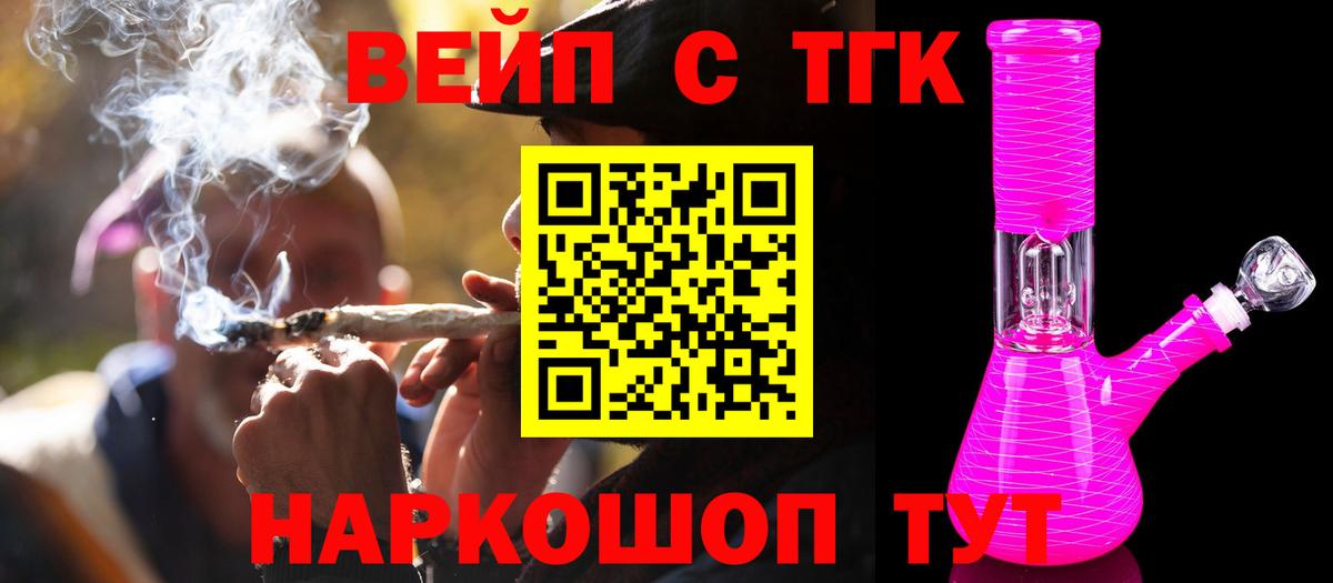 ТГК вейп с тгк  ТГК вейп  Вход с VPN  Усинск 